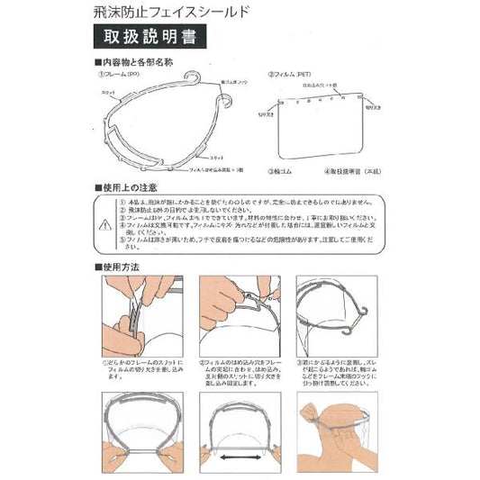フェイスシールド フェイスガード 飛沫対策 ウイルス対策 飛散防止 防塵 水洗い可能 5枚セット【売り切れ御免】
