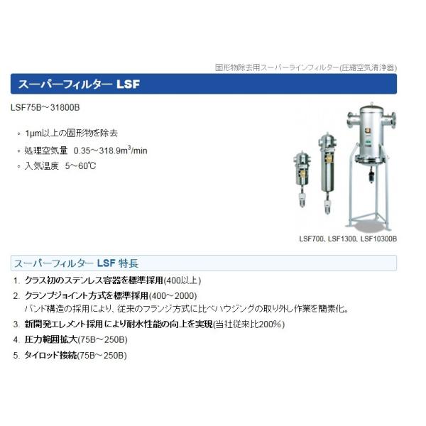 オリオン 固形物除去 LSF20700B スーパーラインフィルター 圧縮機専用 　