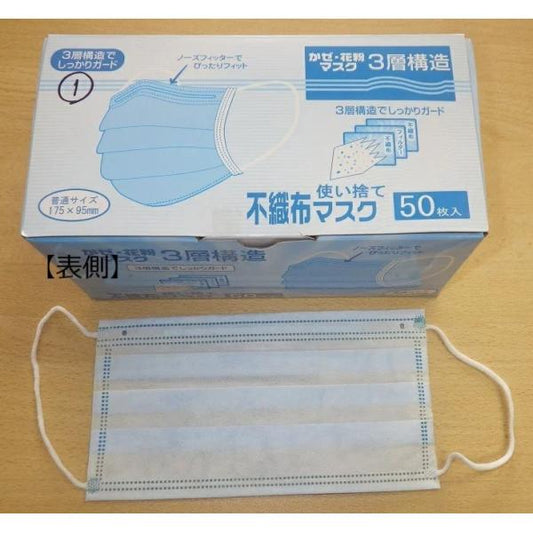 マスク 50枚入り 3層構造 カゼ 花粉 防菌対策 使い捨て 不織布マスク