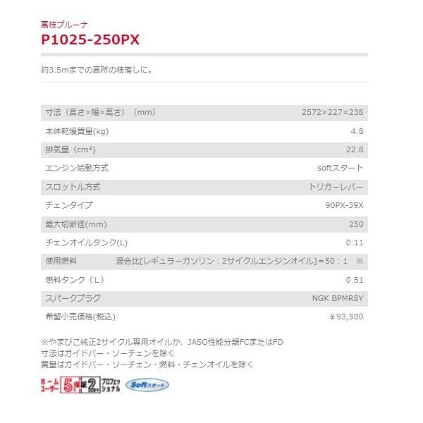 高枝プルーナ P1025-250PX 新ダイワ 林業 トリガーレバー やまびこ – 機械販売ドットコム