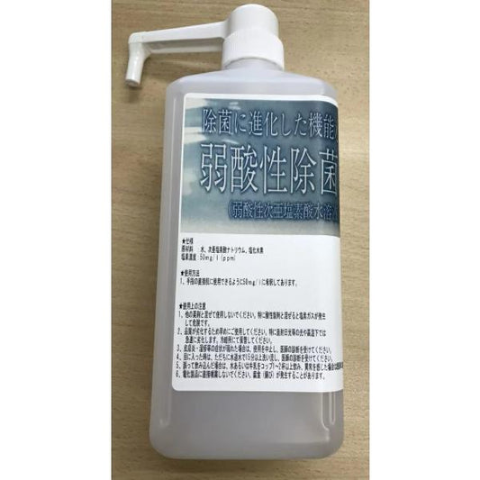 次亜塩素酸 (1L)  消毒 除菌 消臭 ポンプ ディスペンサー 1000ml×1本 希釈【売り切れ御免】