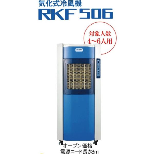 冷風機 業務用 RKF506 静岡製機 スポットクーラー 熱中症対策 *要在庫事前確認願い