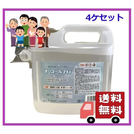 オリコール75 5l 4ケセット アルコール消毒液  業務用 除菌 国産 5L 食品添加物 コック付き