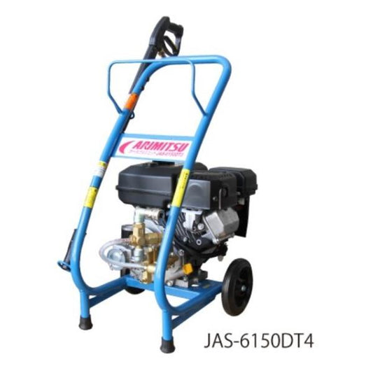 有光 高圧洗浄機 JAS-6150DT4 エンジンタイプ JASシリーズ