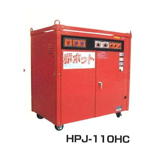 高圧洗浄機 ツルミ HPJ-110HC モーター駆動 温水タイプ 35.0MPa