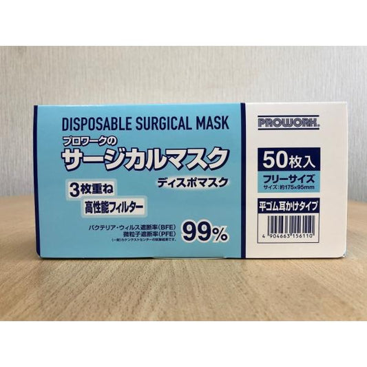 マスク サージカルマスク 3層構造　50枚入り 医療 カゼ 花粉 防菌対策 使い捨て 不織布マスク【売り切れ御免】